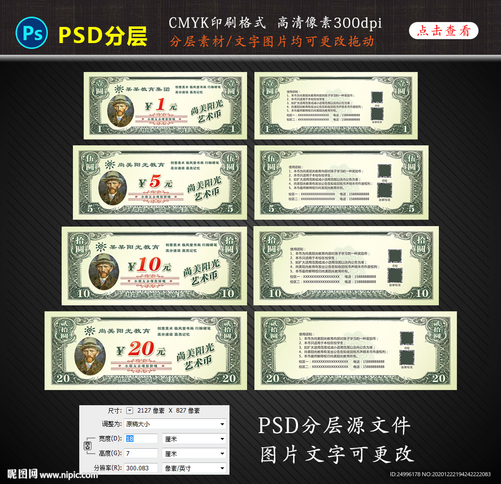 教育行业代金券