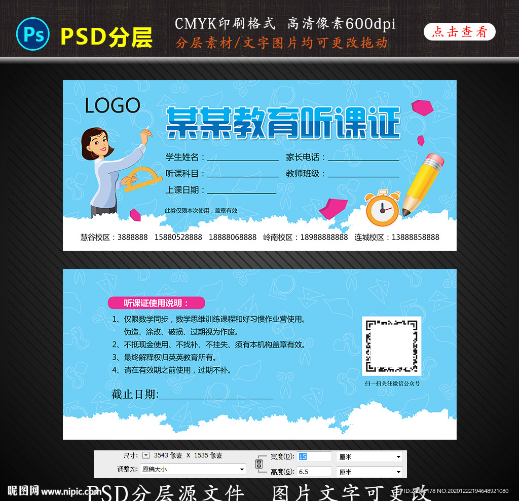 教育行业听课证