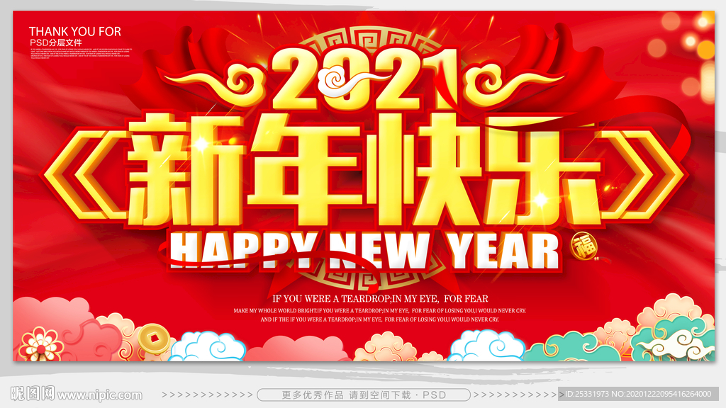 新年快乐