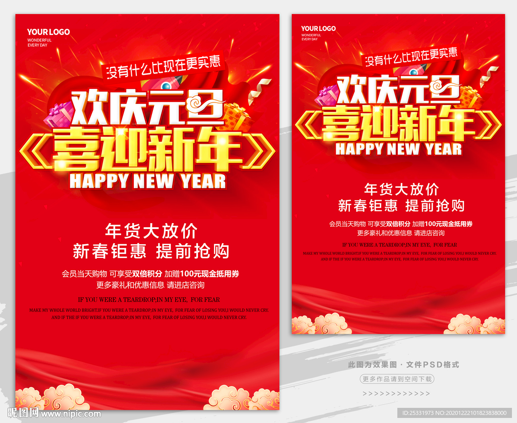 庆元旦迎新年