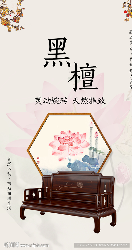 黑檀木红木家具海报设计介绍