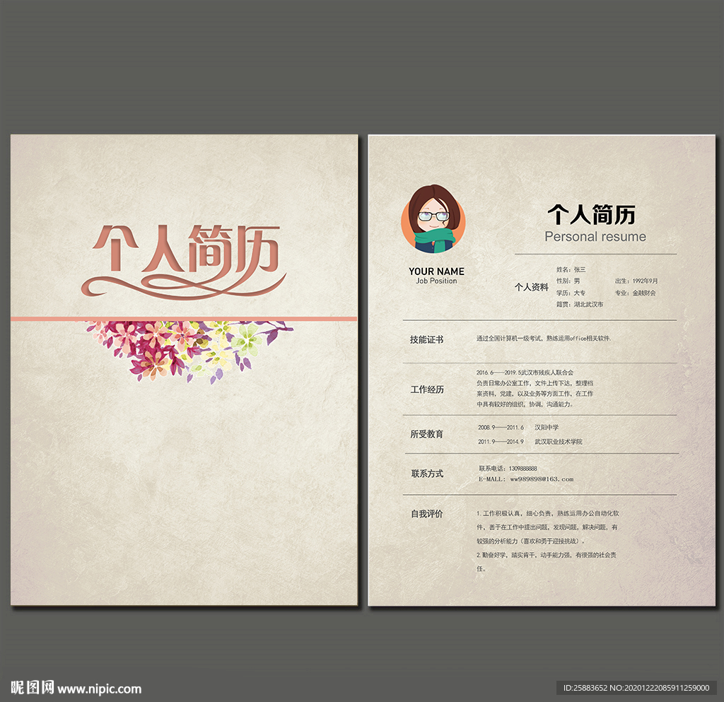 复古个人简历