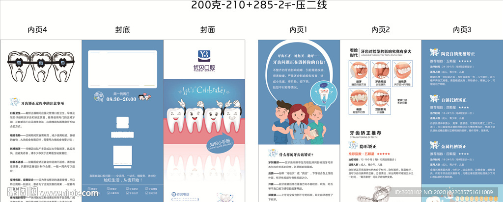 牙齿矫正宣传折页