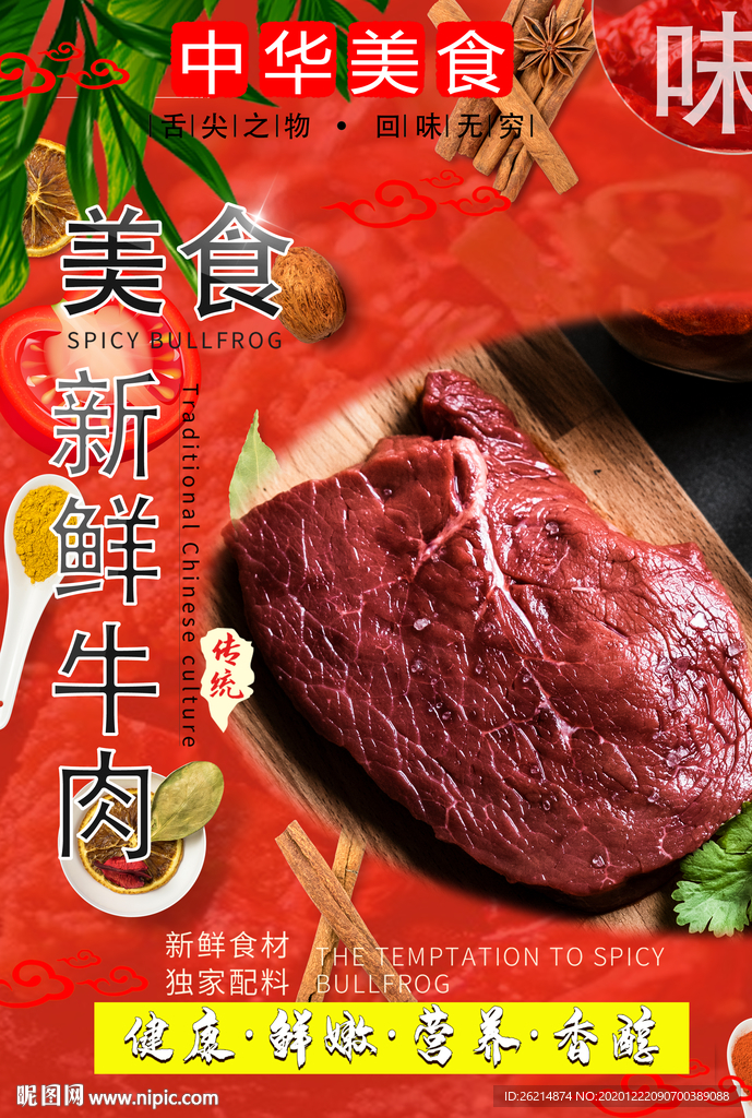 牛肉