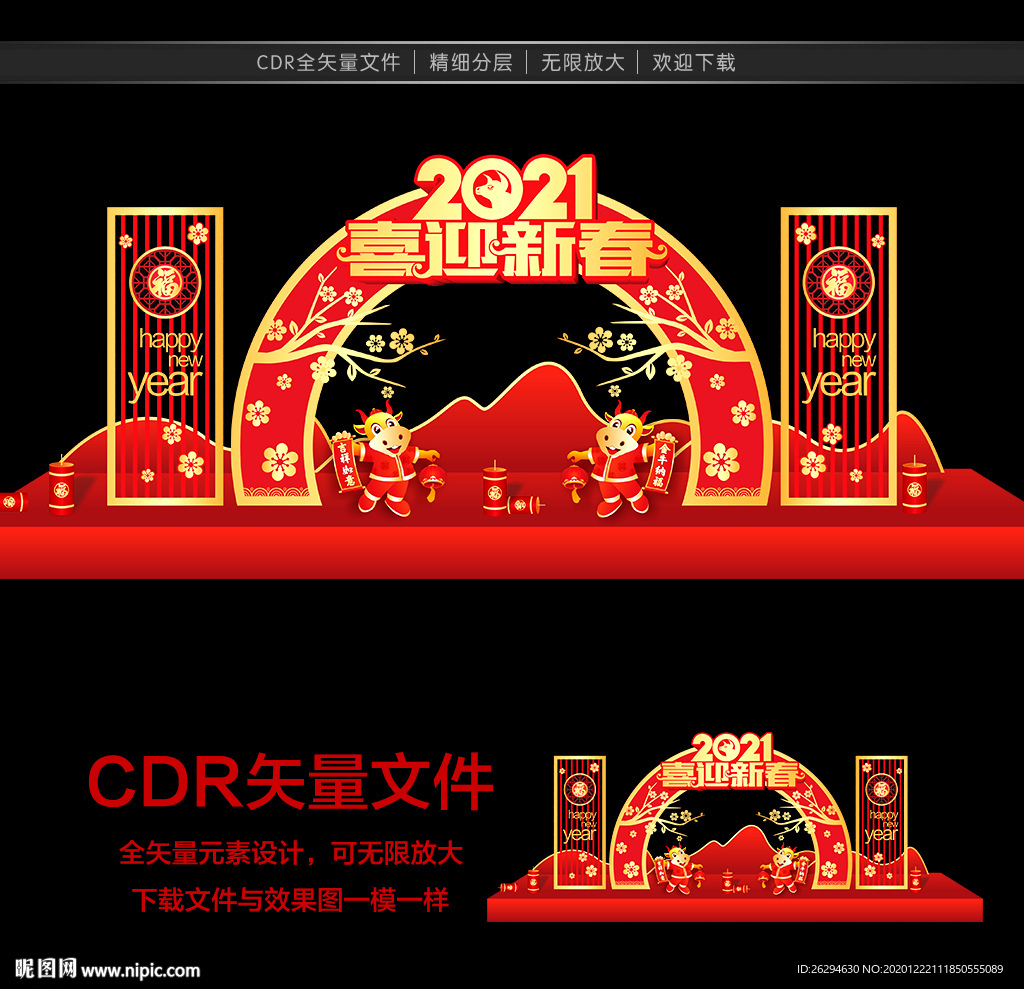 2021新年美陈 新年美陈