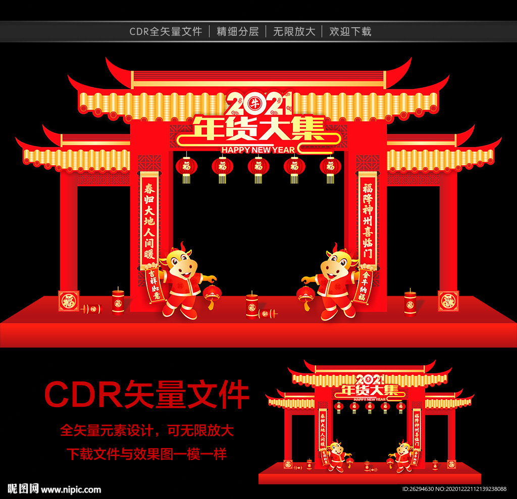 年货节门头 年货节门楼