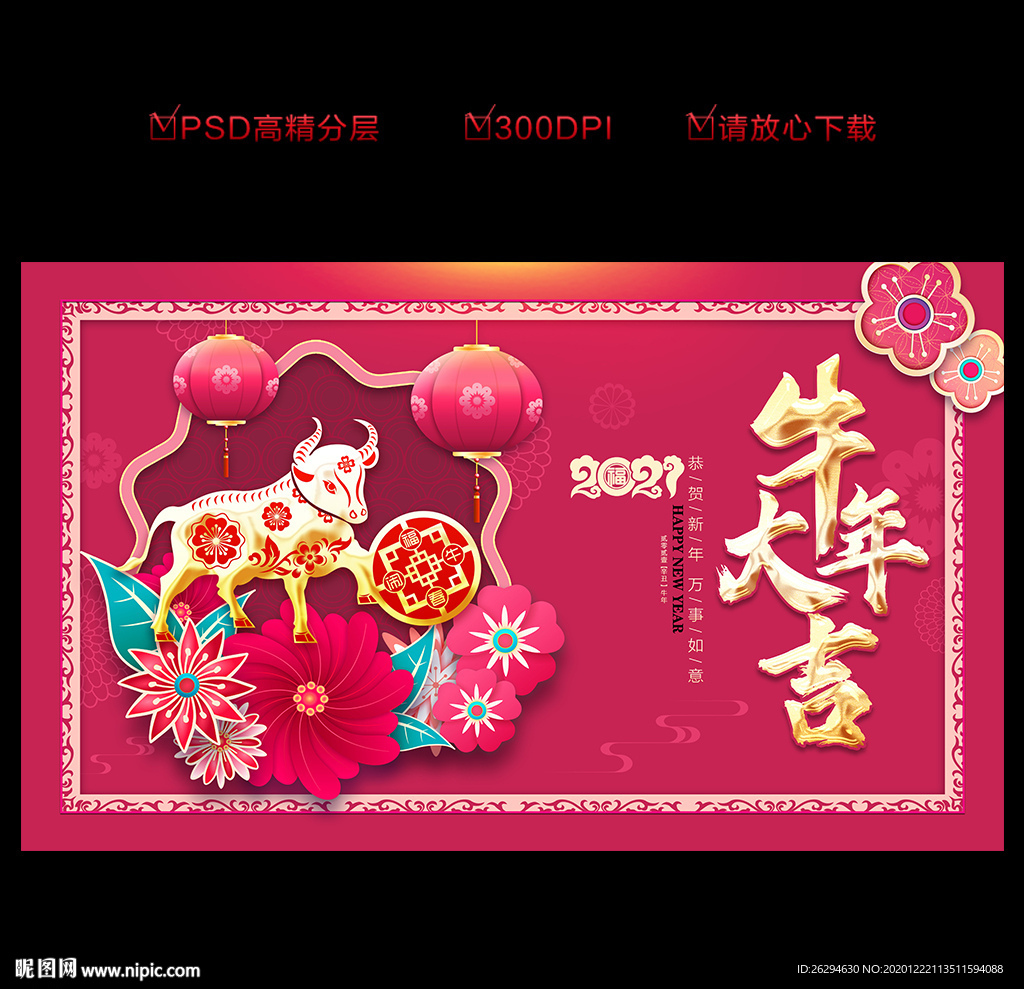 牛年 牛年海报 2021牛年