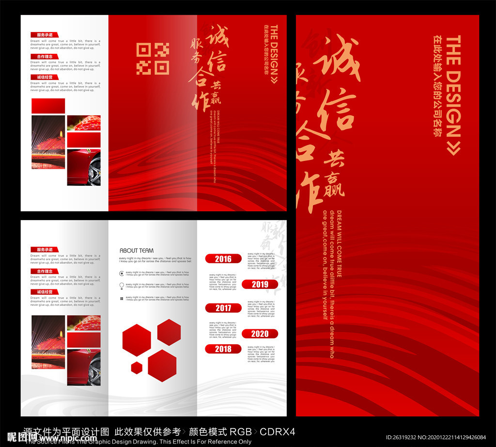红色简约三折页