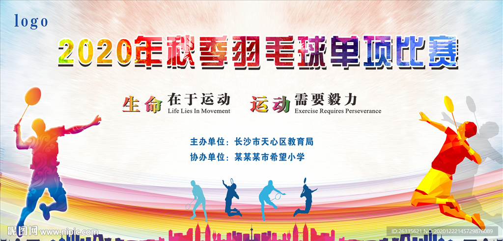 运动会 活动背景 彩色背景