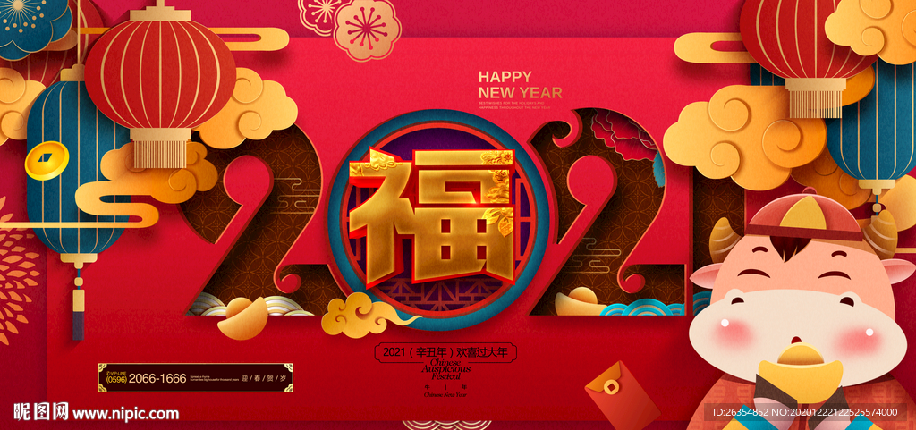 2021牛年展板