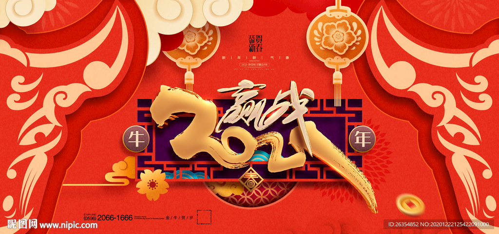 2021牛年展板