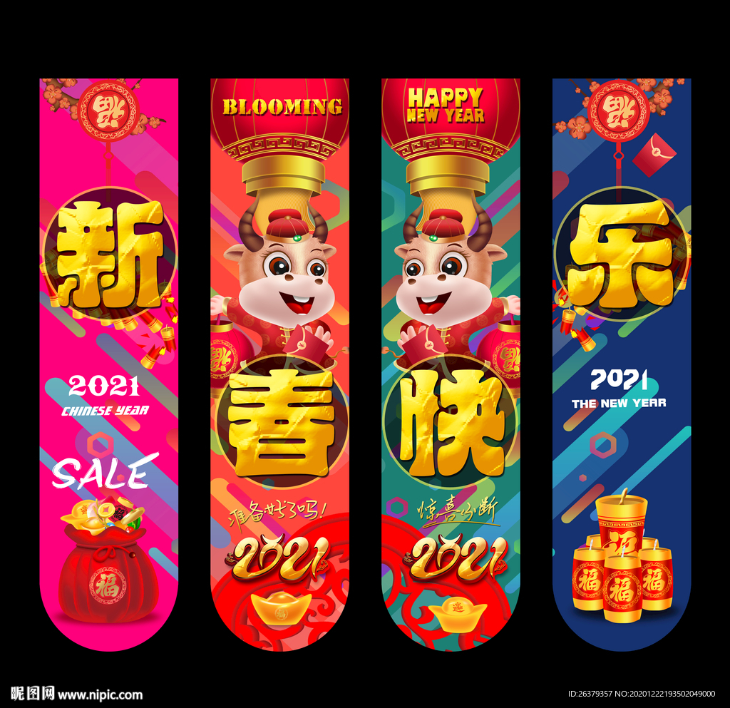 牛年促销