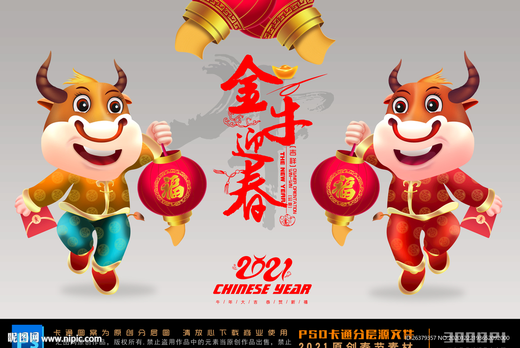 牛年卡通