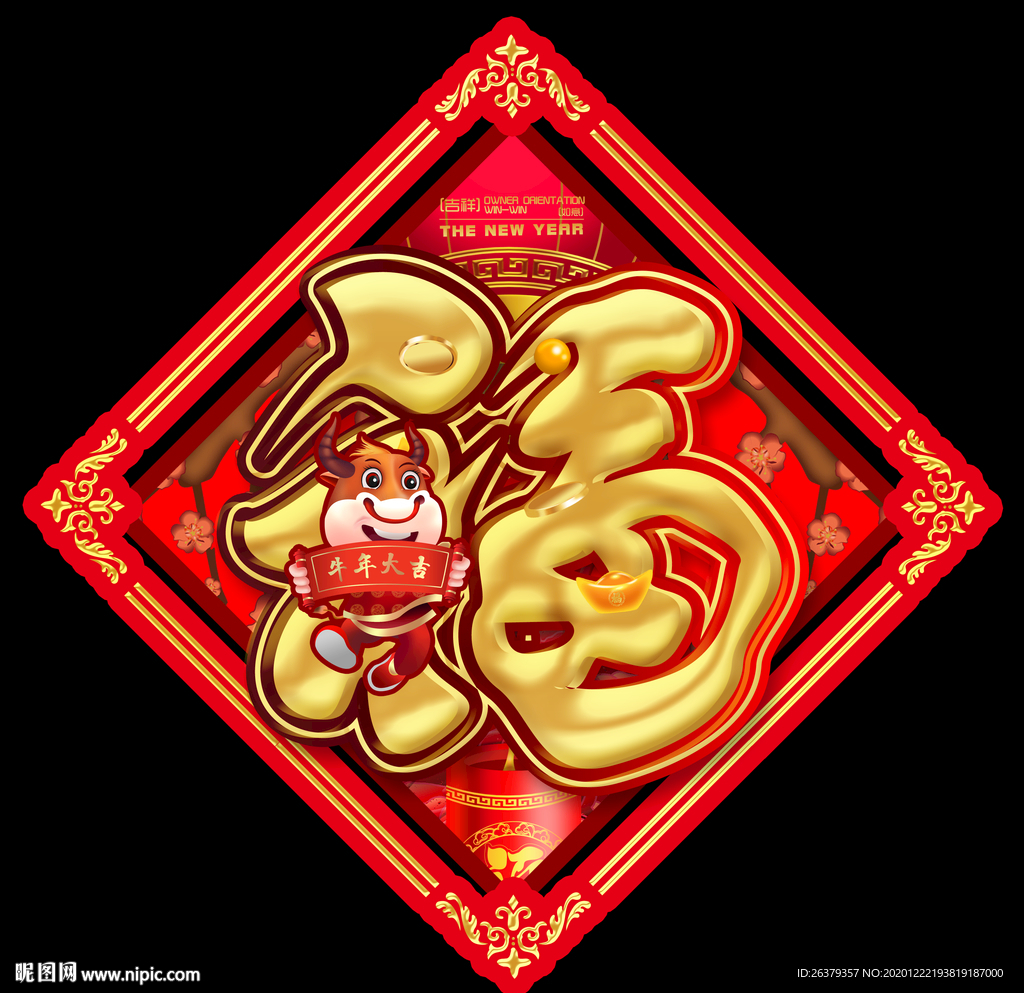 福字吊牌