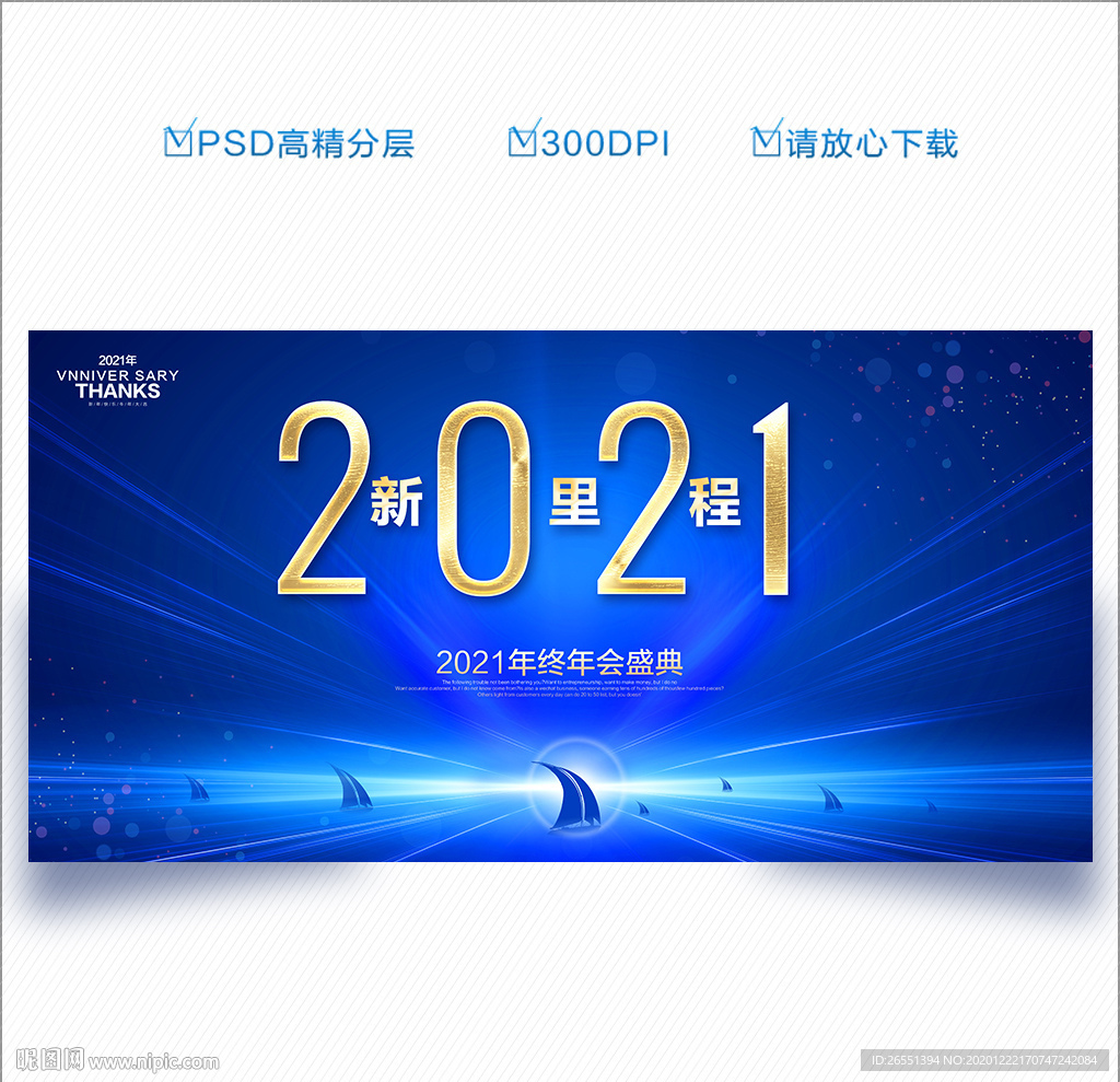 2021年会 年会背景 年会