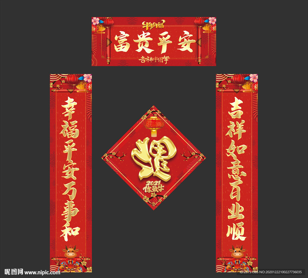 新年对联