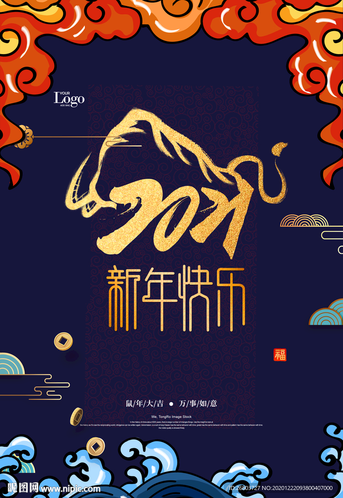 2021新年快乐