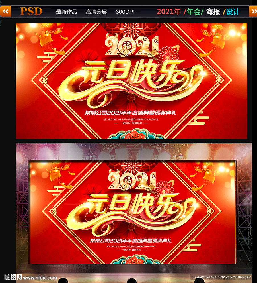 元旦快乐图片