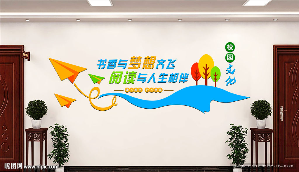 校园文化墙