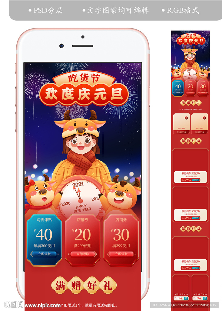 淘宝元旦手机活动装修页面