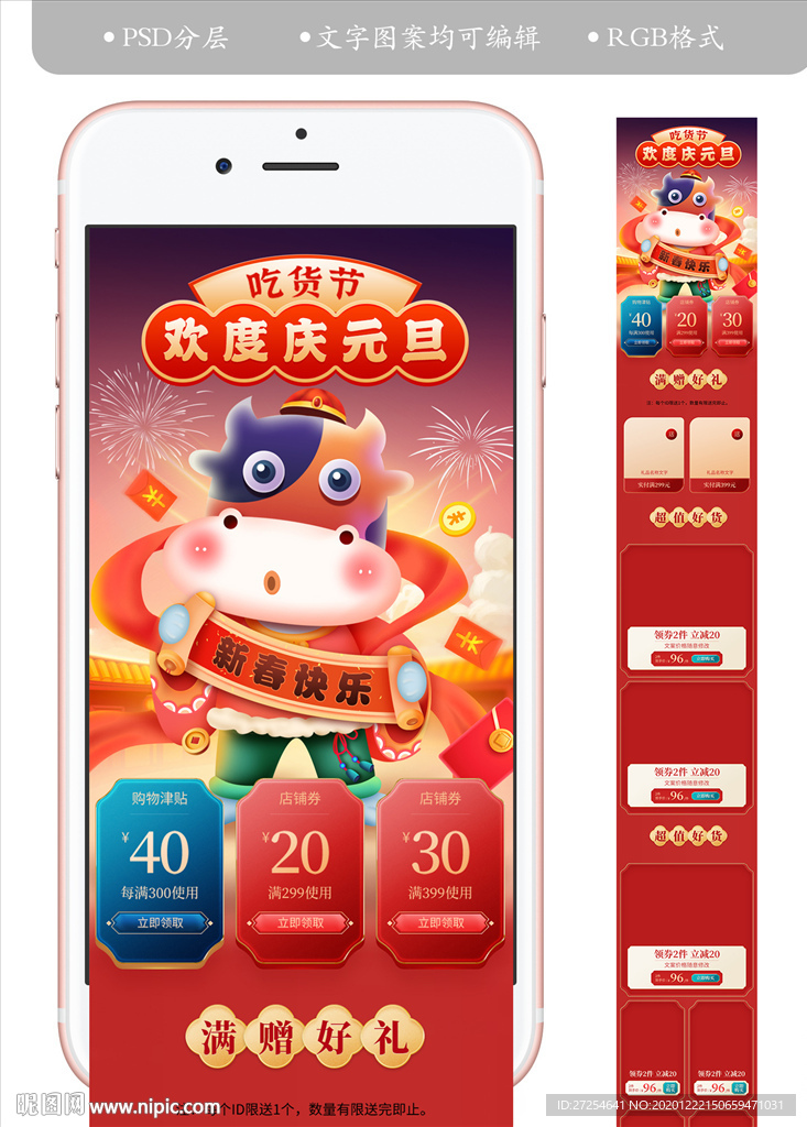 淘宝新年元旦手机首页装修