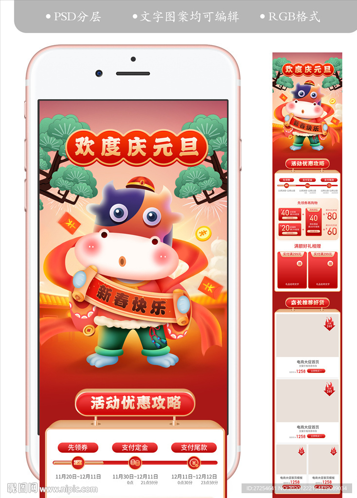 淘宝新年元旦手机活动装修页面