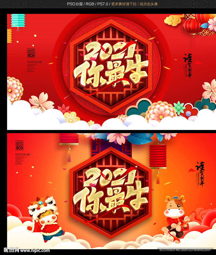 2021牛年