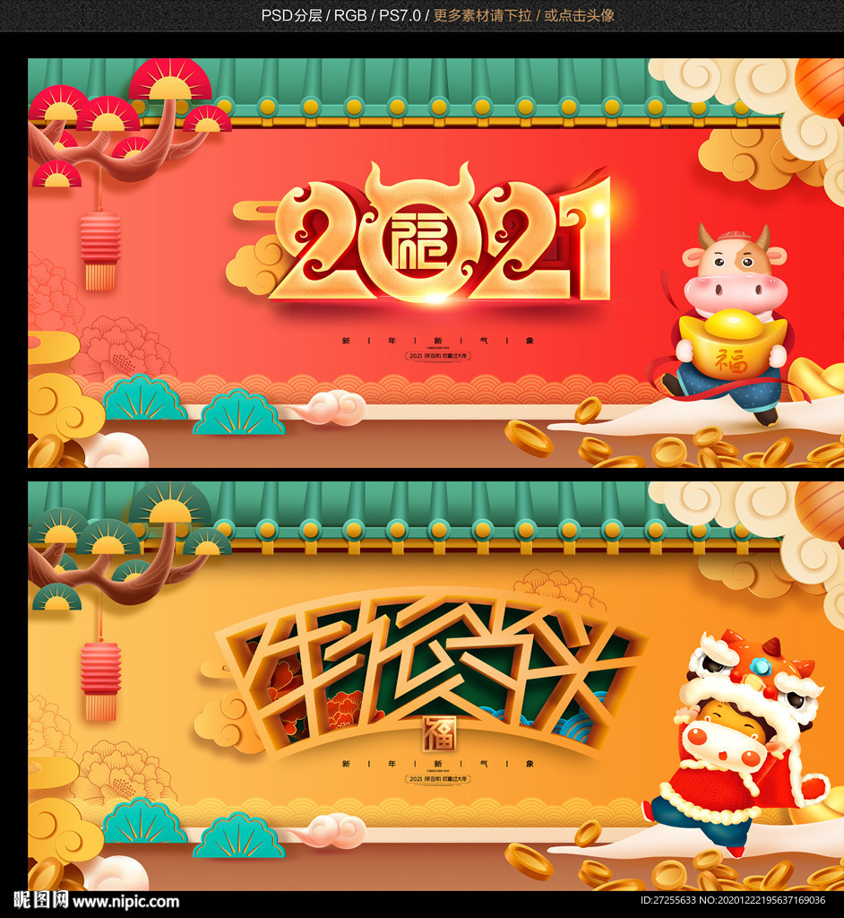 2021牛年