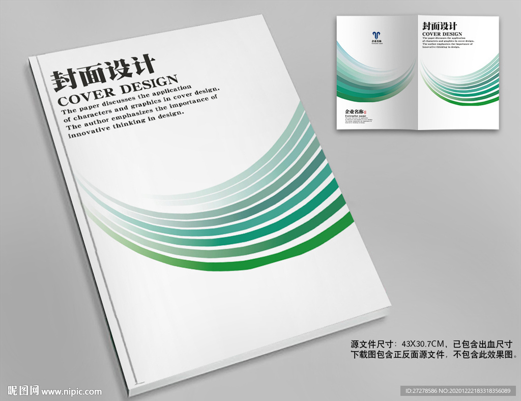 封面科技封面企业封面简约封面