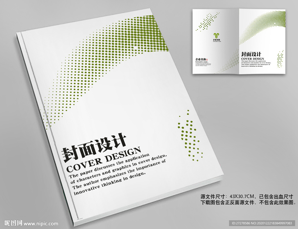 标书封面标书封皮绿色封面