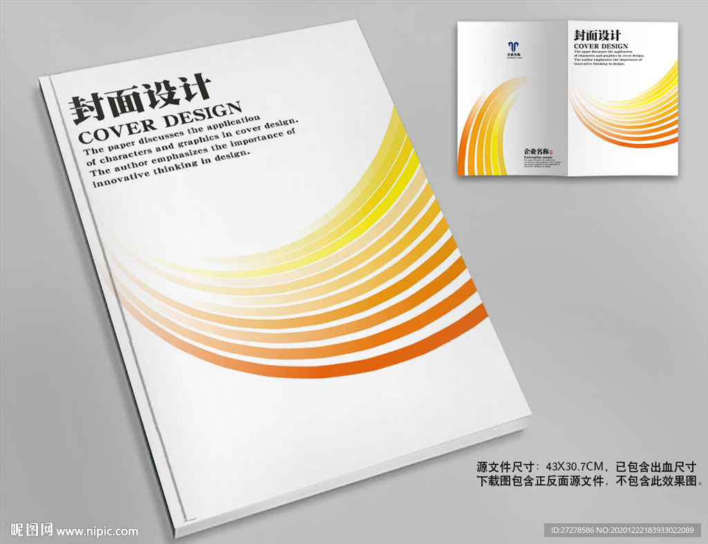 画册封面企业画册封面高档封面