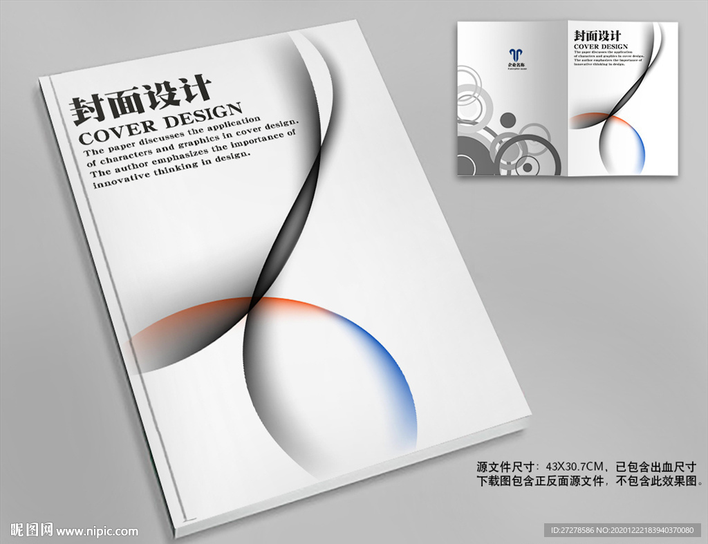 画册封面企业画册封面高档封面