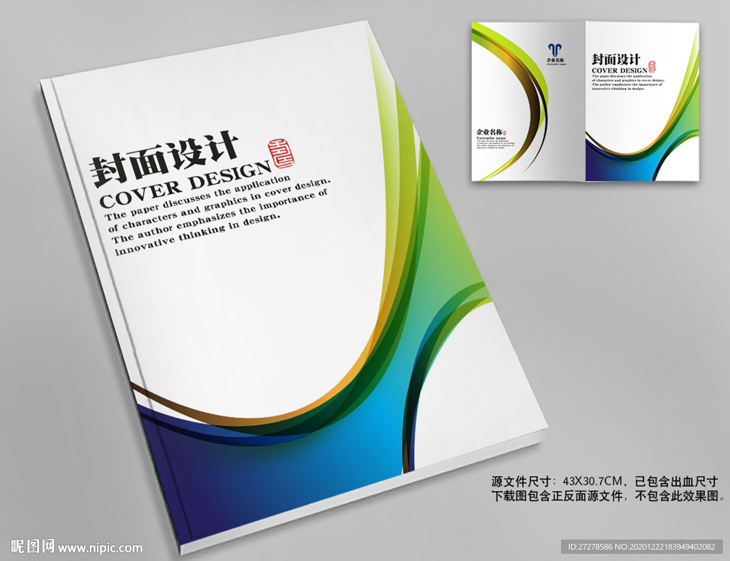 画册封面企业画册封面高档封面