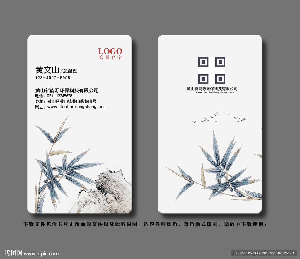 中国风名片新中式水墨山水墨竹