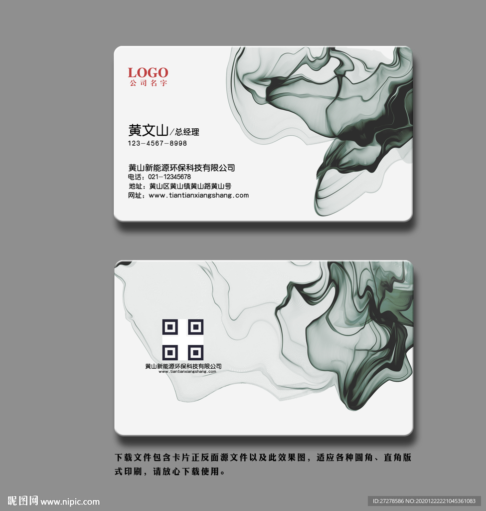 名片模板水墨烟雾抽象素材
