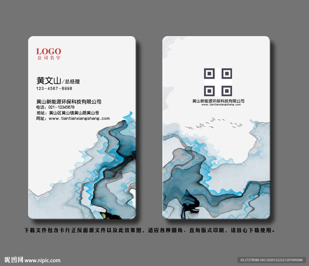 山水名片蓝色名片抽象名片模板