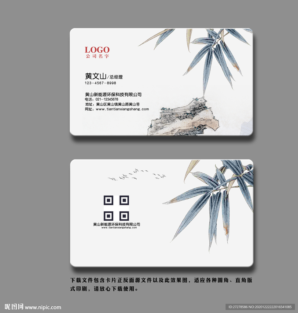 水墨名片山水名片竹子名片新中式