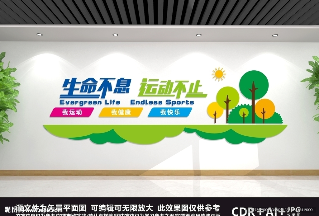 运动文化墙