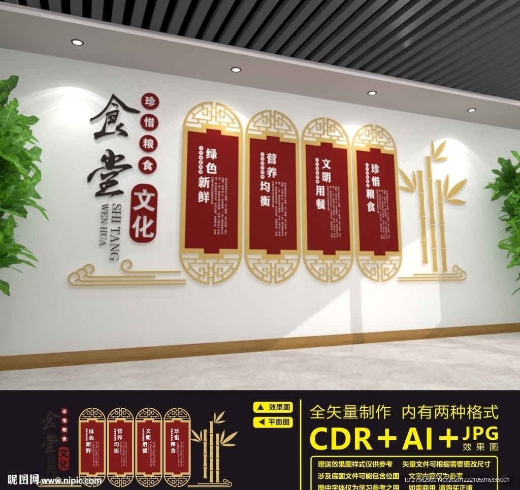 食堂展板
