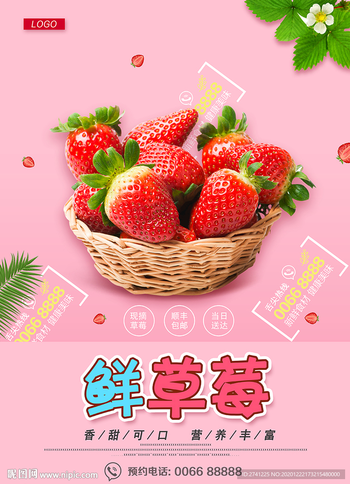 草莓