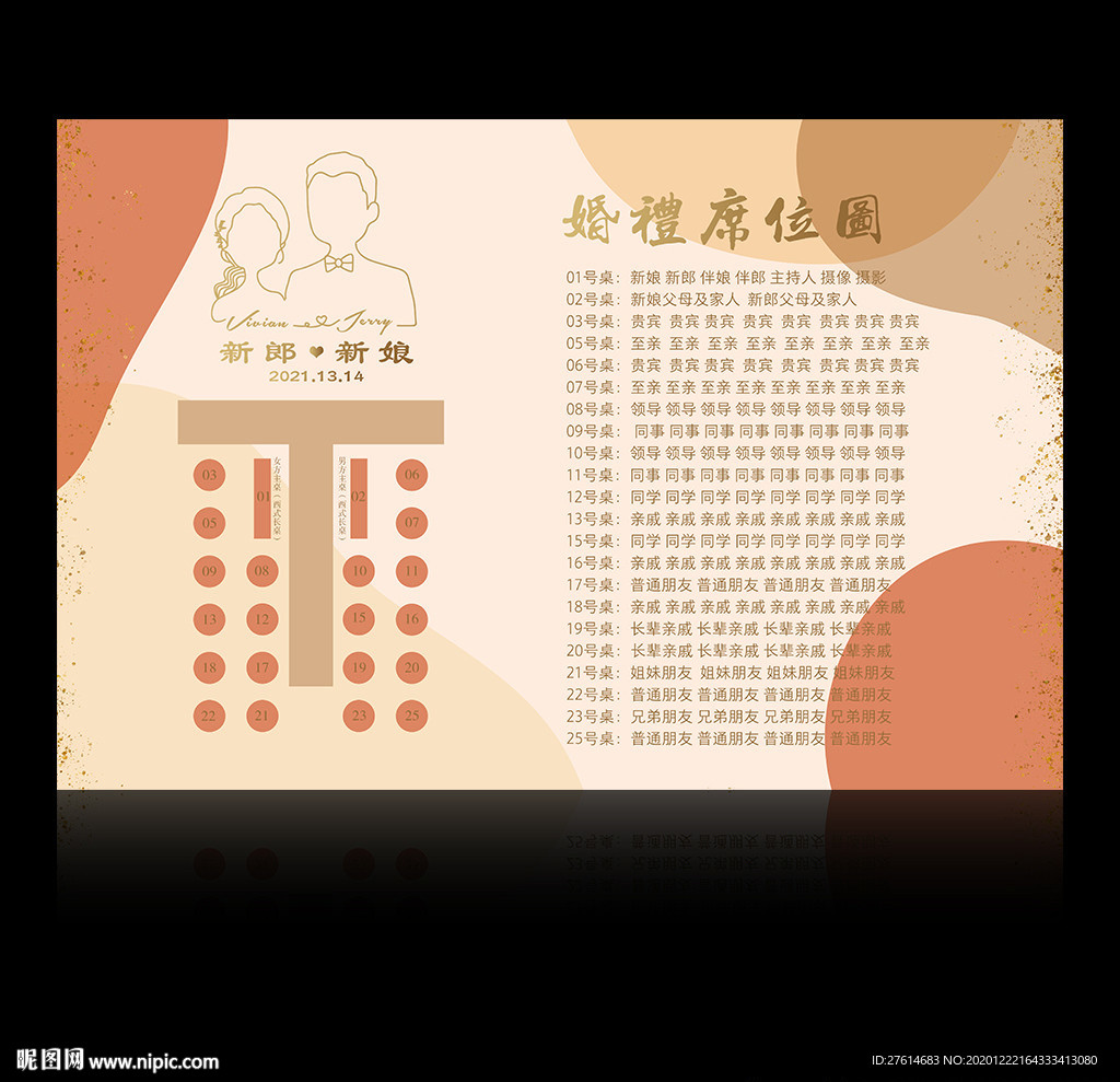 婚礼席位图