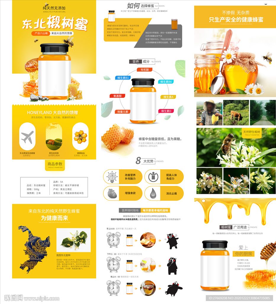 蜂皇浆详情页
