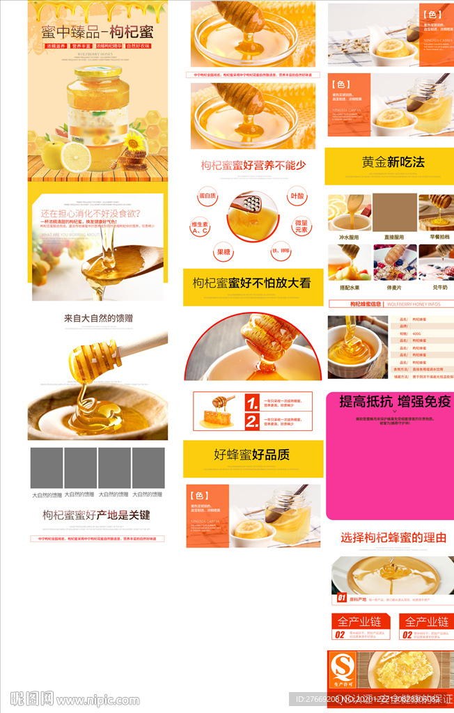 蜂皇浆详情页