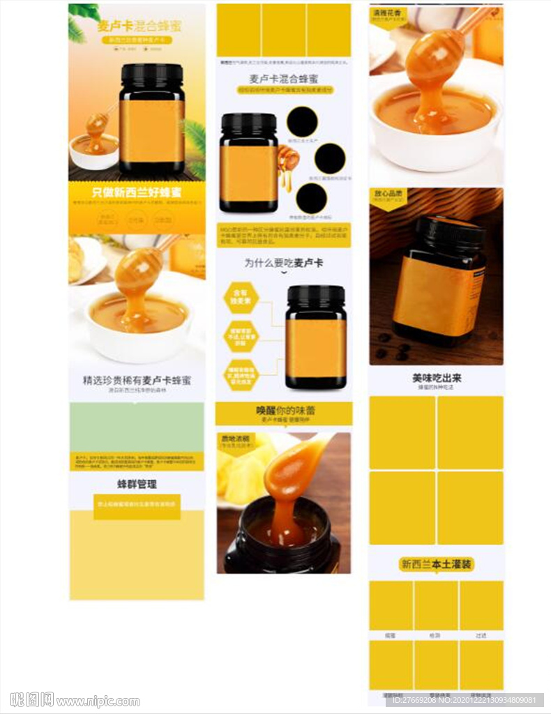 蜂皇浆详情页