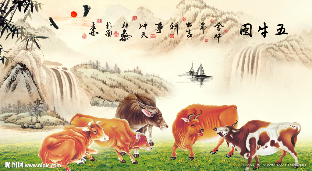 五牛图