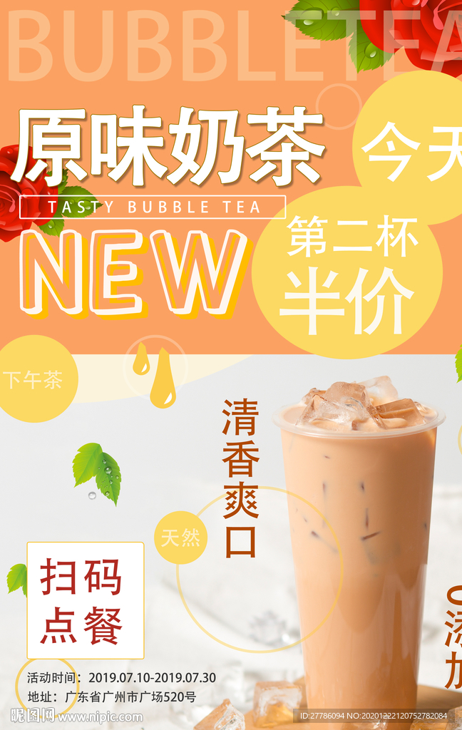 原味奶茶