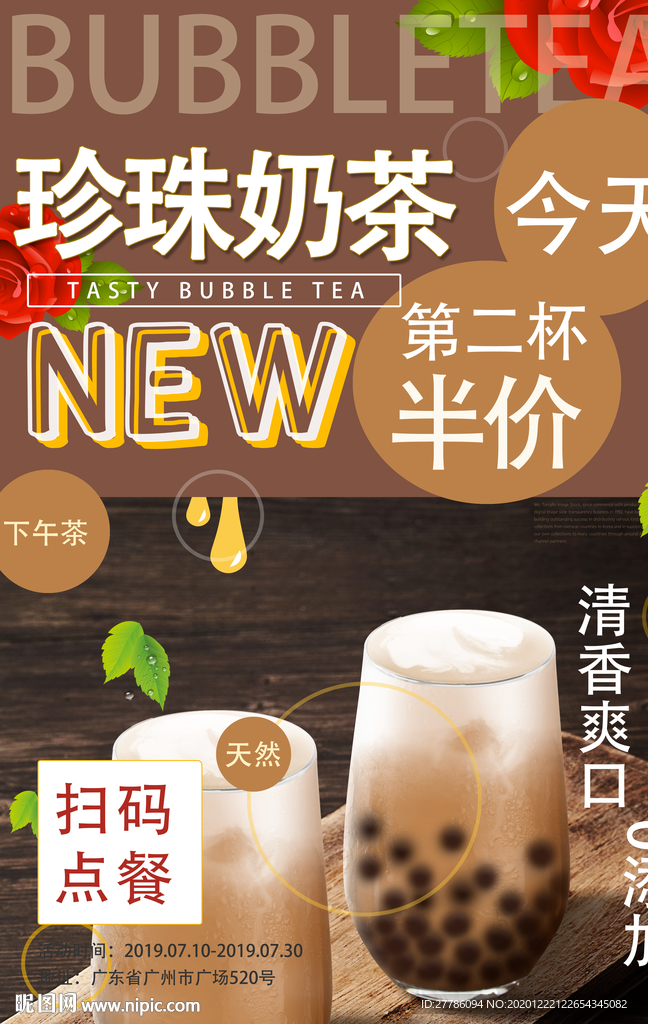 珍珠奶茶