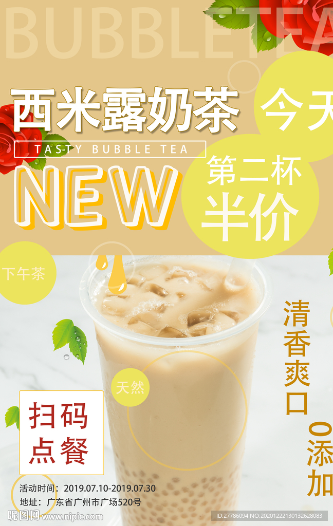 西米奶茶