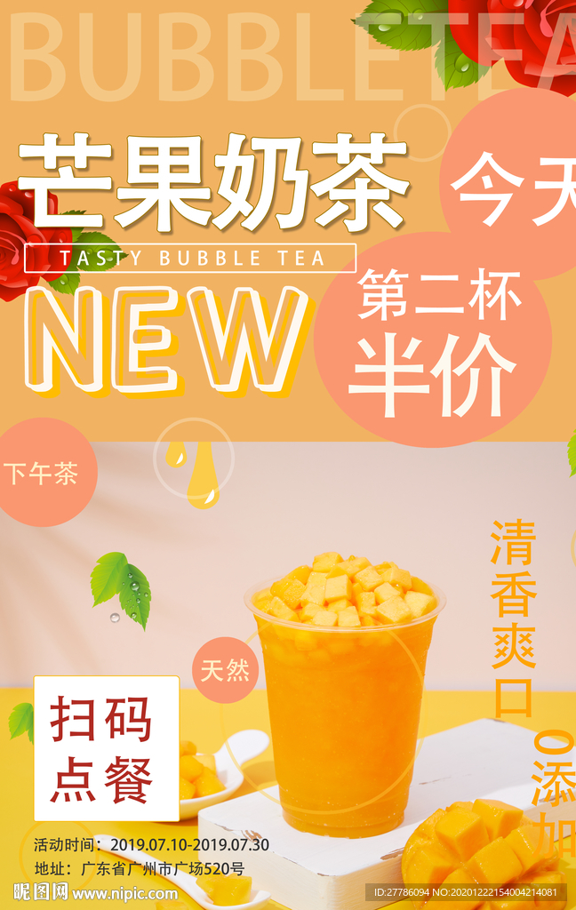 芒果奶茶
