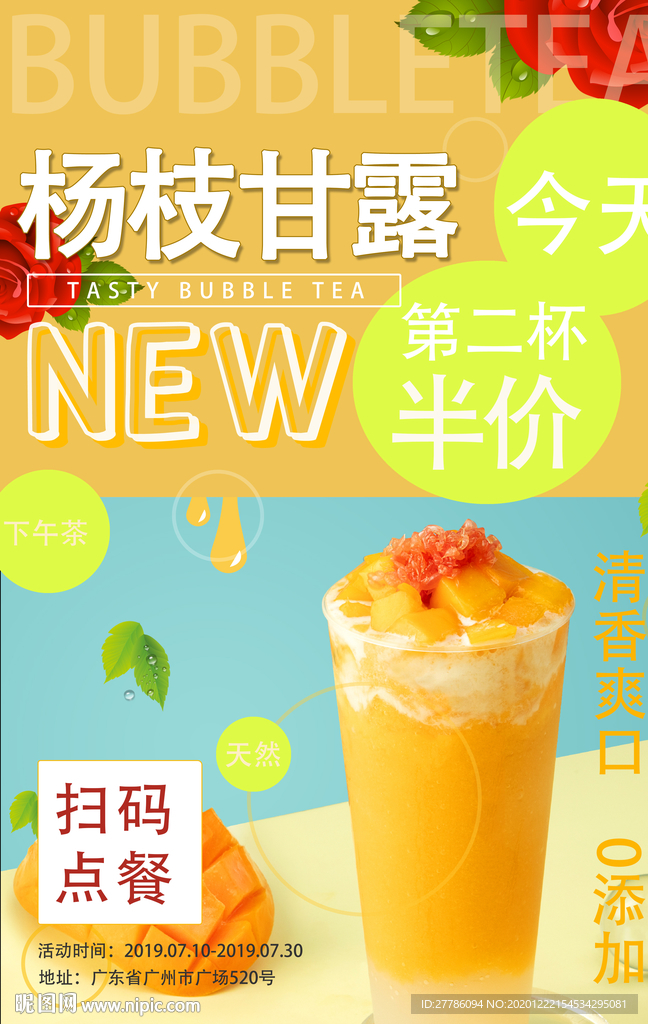 杨枝甘露